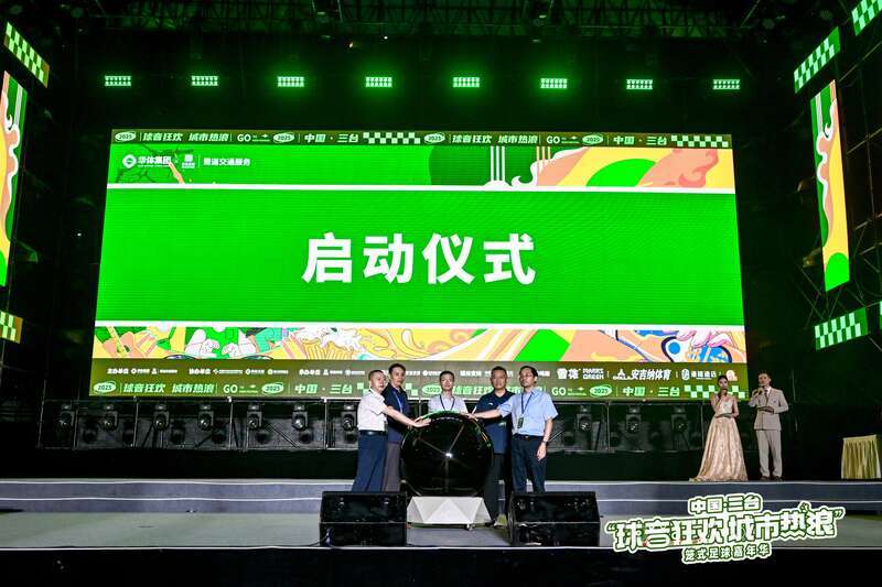 四川省三台县举行笼式足球嘉年华活动